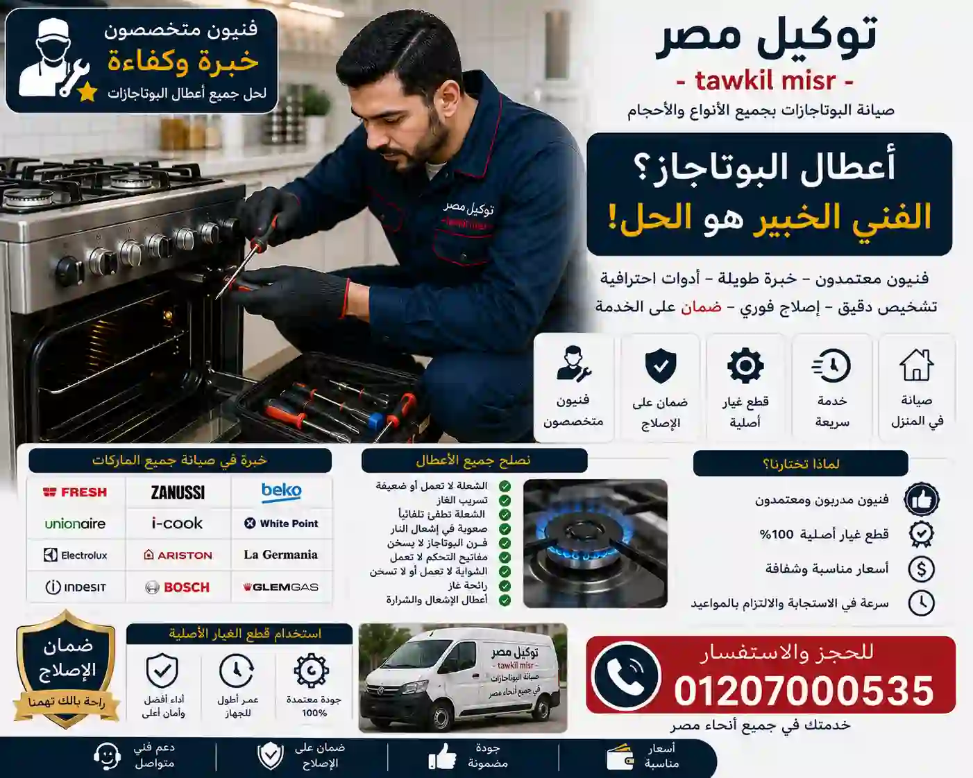 مهندسون وفنيون خبراء