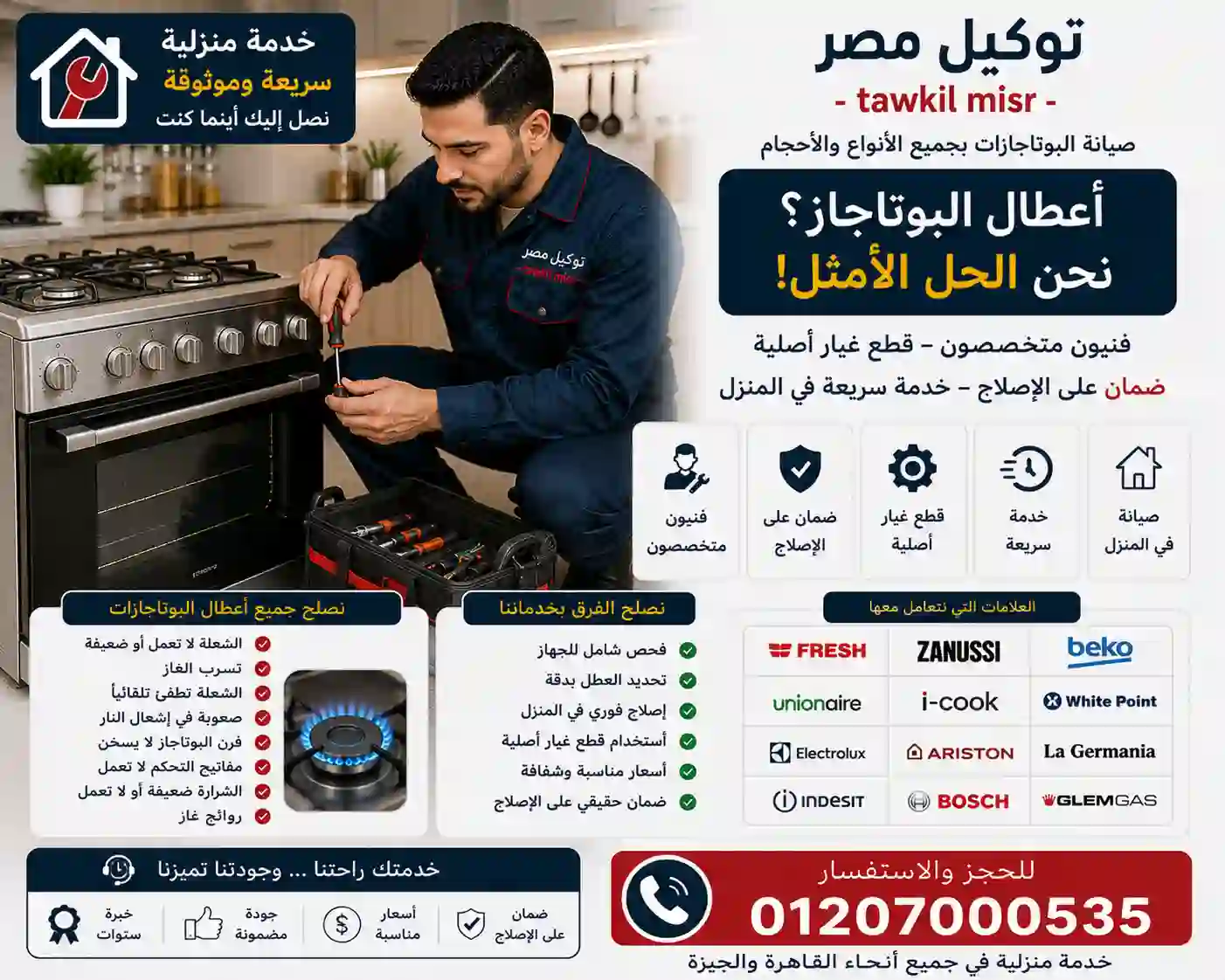 خدمة صيانة منزلية فورية