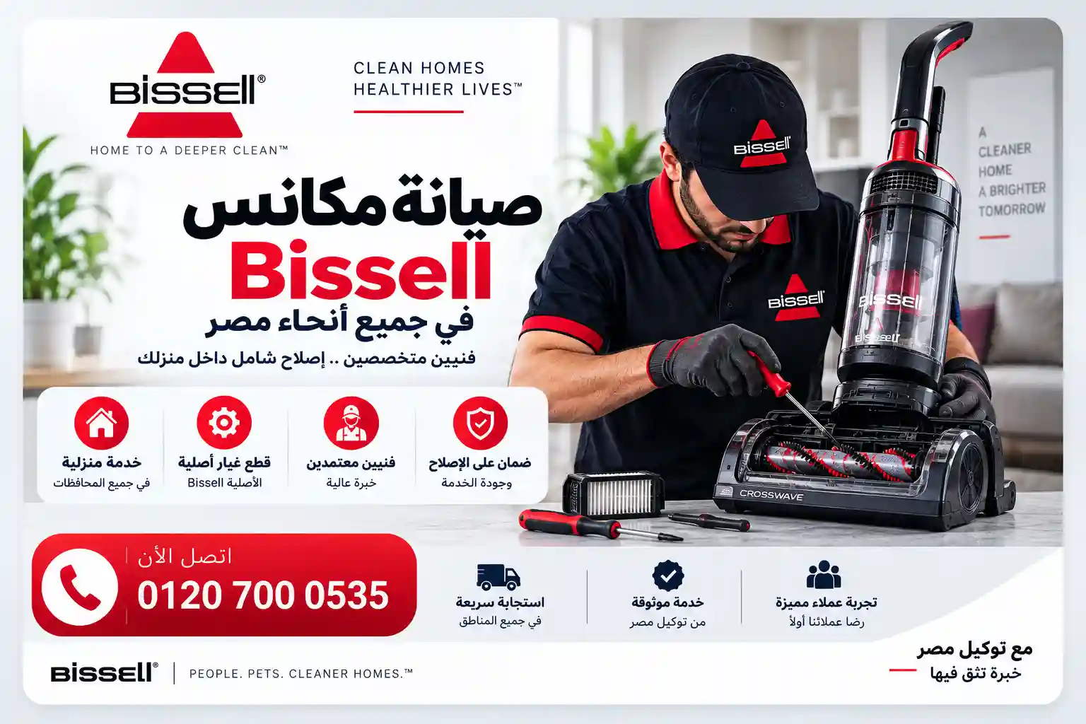 صيانة مكانس ومغاسل بيسيل الأمريكية