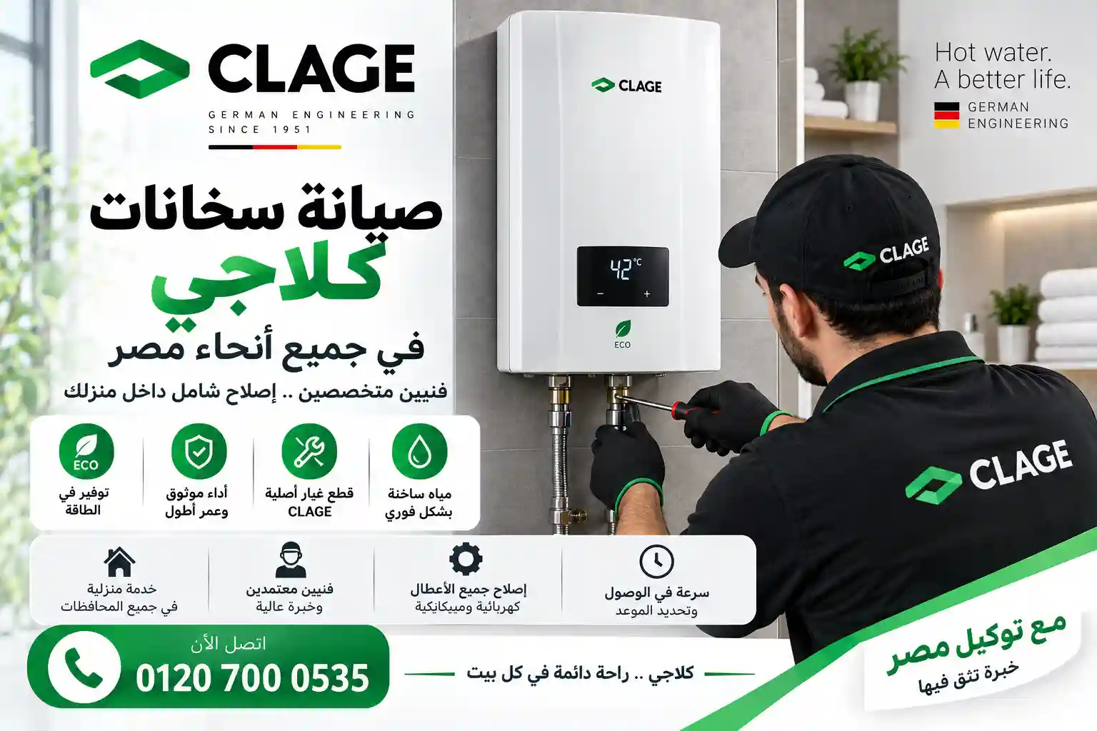 صيانة سخانات كلاج الألمانية الفورية