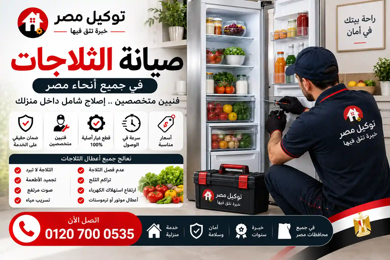صيانة الديب فريزر بالمنزل