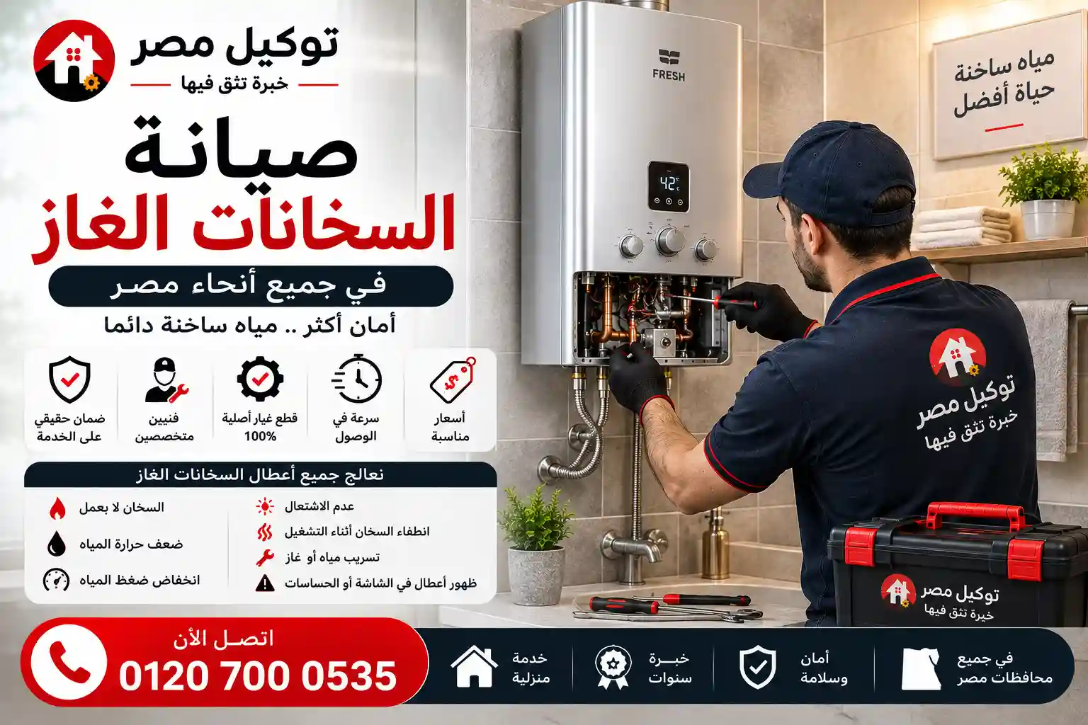 صيانة تسريب ورائحة الغاز بالسخان