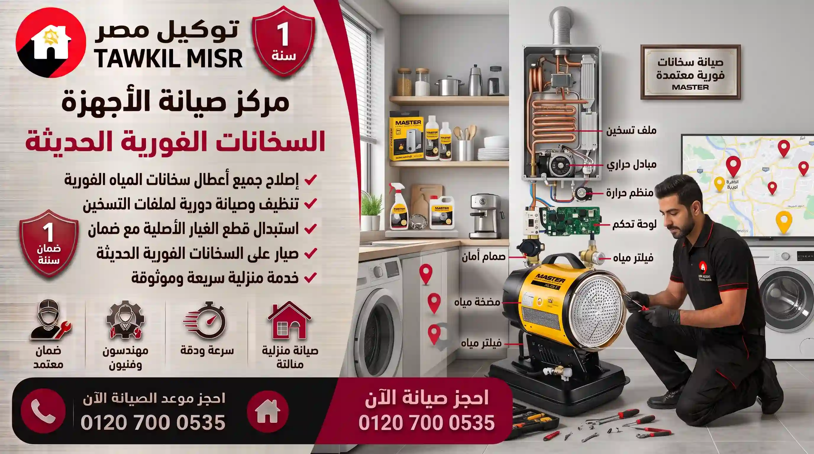 دليل أعطال وصيانة السخان الفوري