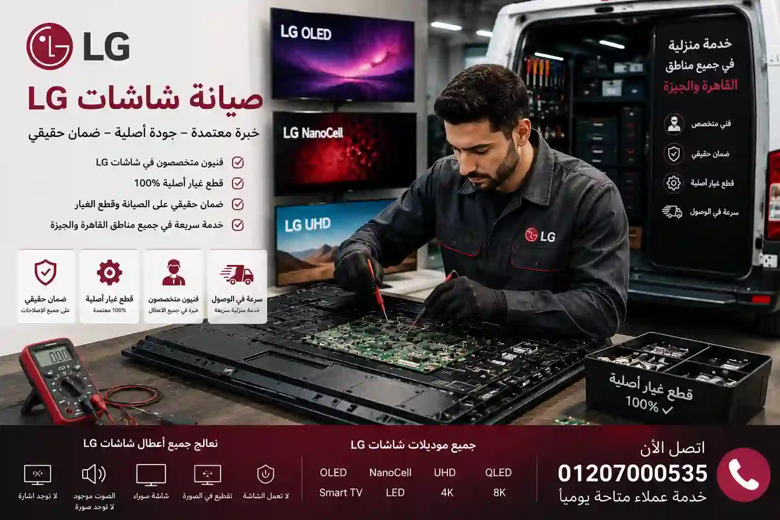 تصليح عطل شاشة ال جي لا تعمل