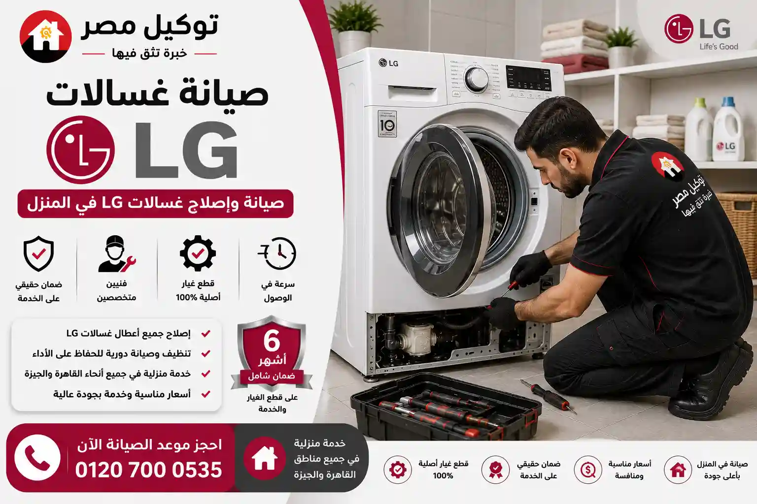 إصلاح رموز أعطال غسالة ال جي