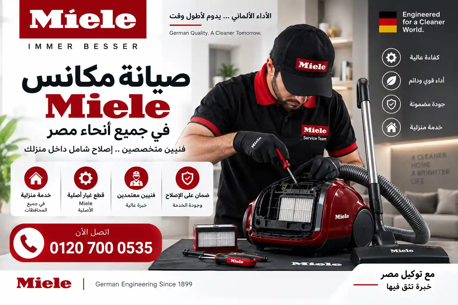 صيانة مكانس ميلي الألمانية