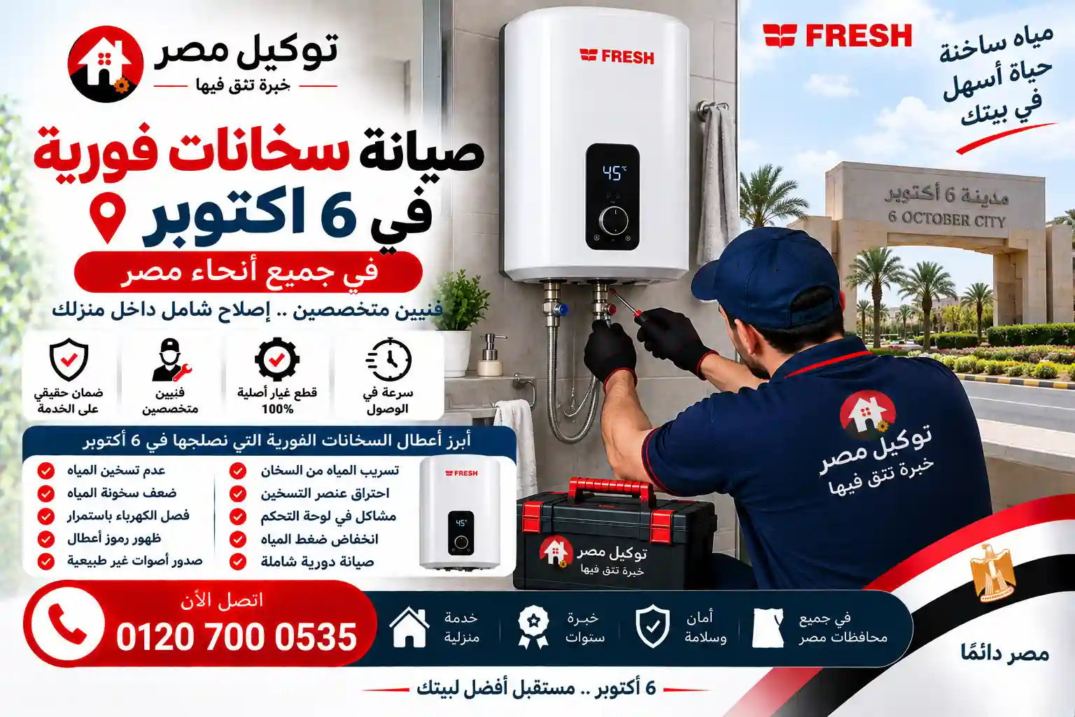 صيانة السخان الفوري بـ 6 أكتوبر والشيخ زايد