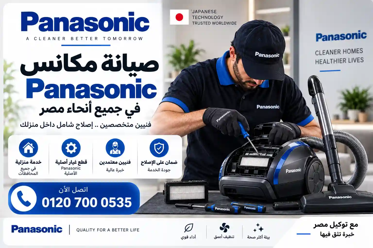 صيانة مكانس باناسونيك البرميلية
