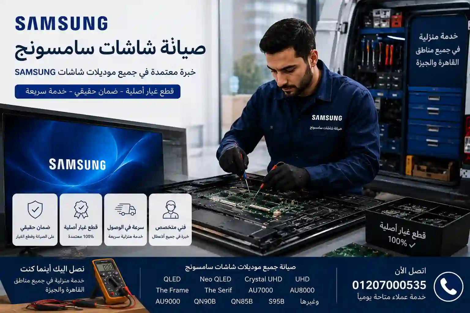 صيانة شاشات سامسونج بالتجمع الخامس