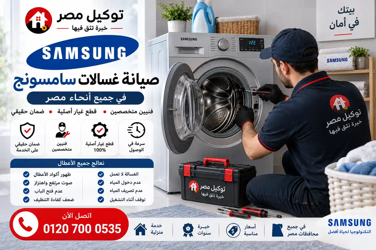 إصلاح رموز أعطال غسالة سامسونج