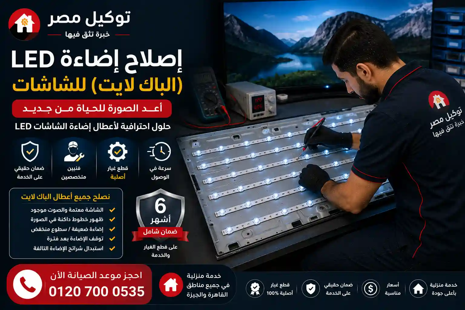 تغيير وطقم ليدات الشاشة عطل الصوت بدون صورة