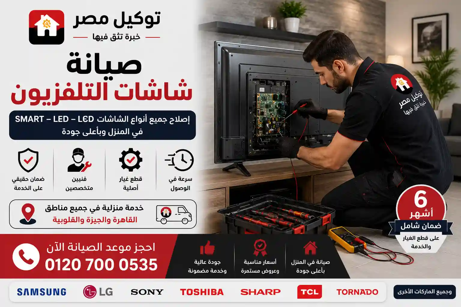مركز صيانة شاشات مدينة العبور