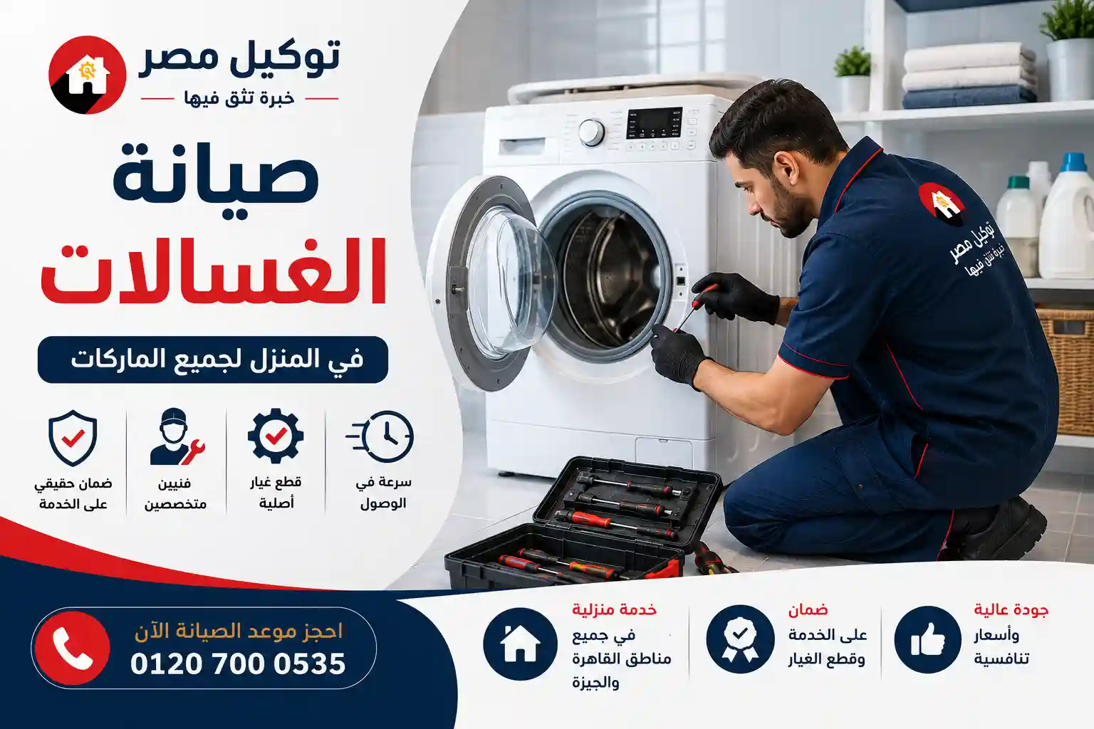 تصليح عطل الغسالة لا تعصر ولا تدور
