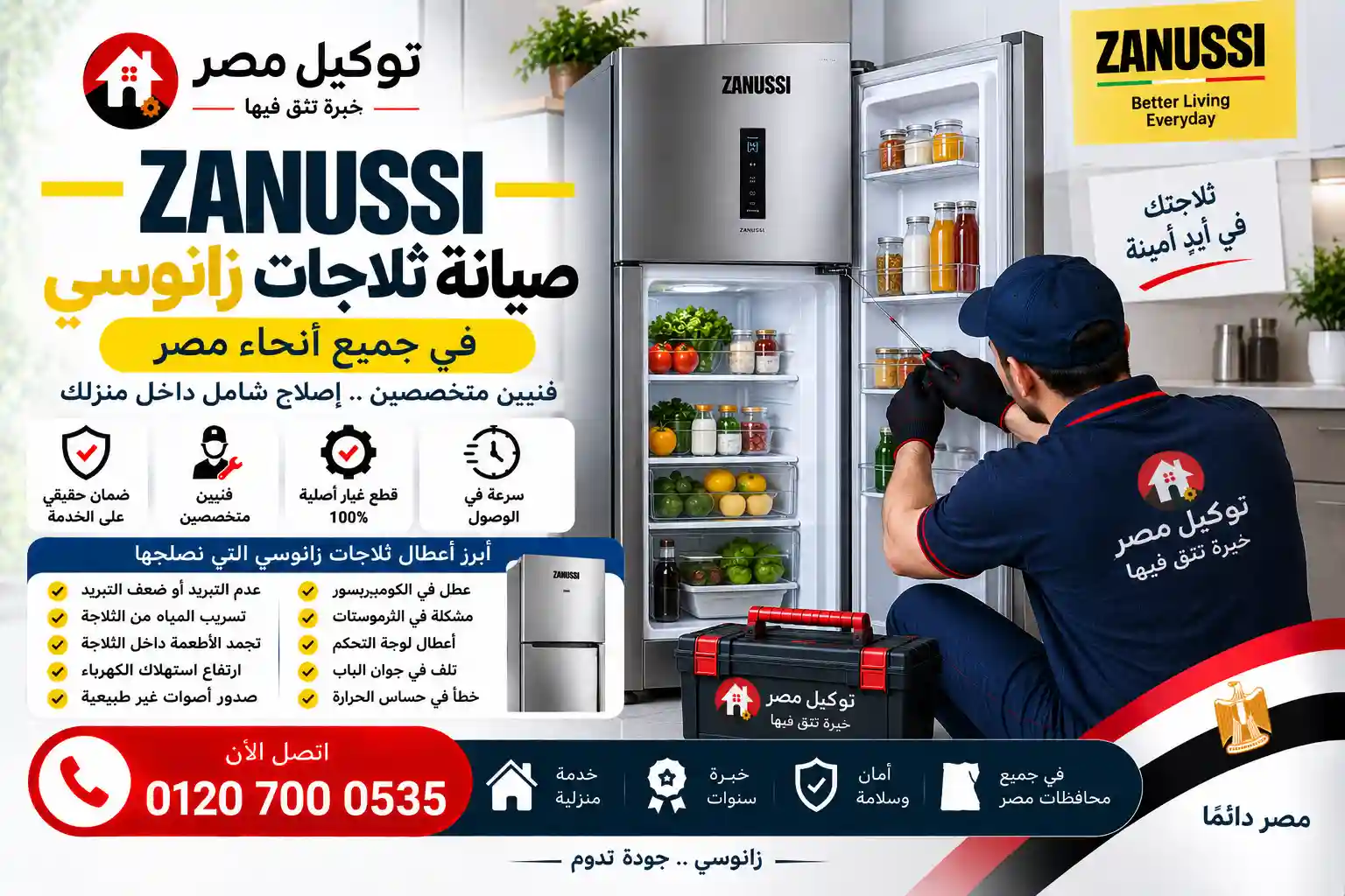 صيانة ثلاجات زانوسي بالمنزل