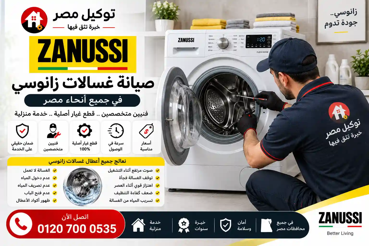 صيانة أجهزة زانوسي بالمعادي