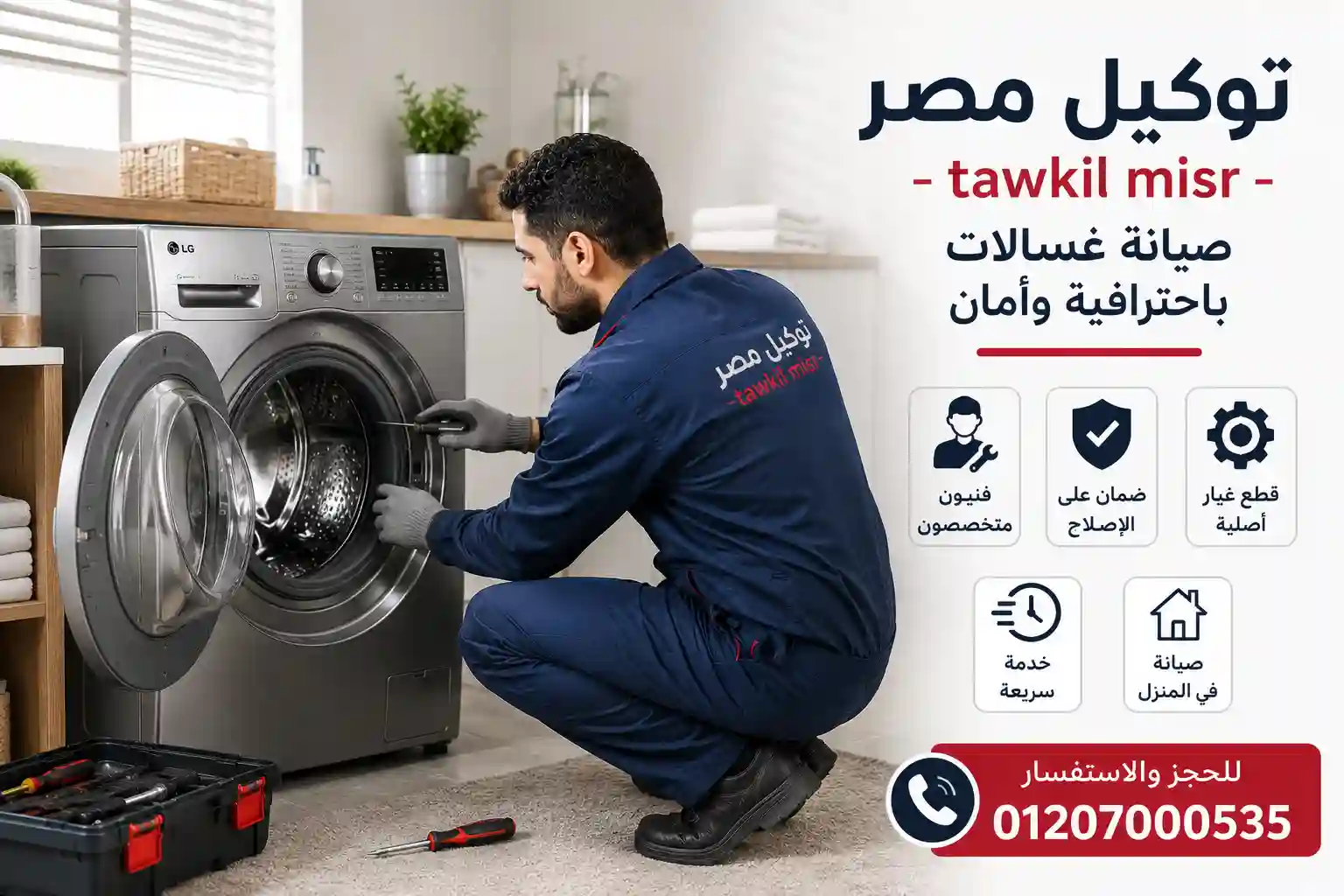 صيانة غسالات اريستون اتوماتيك