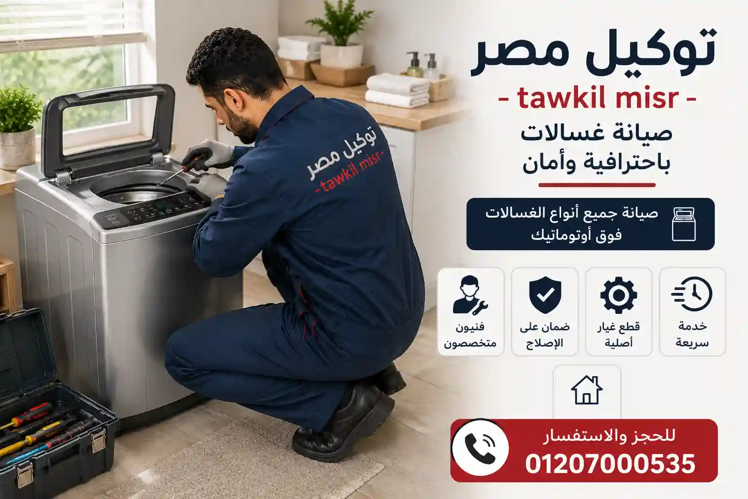تصليح غسالات اريستون فوق اتوماتيك